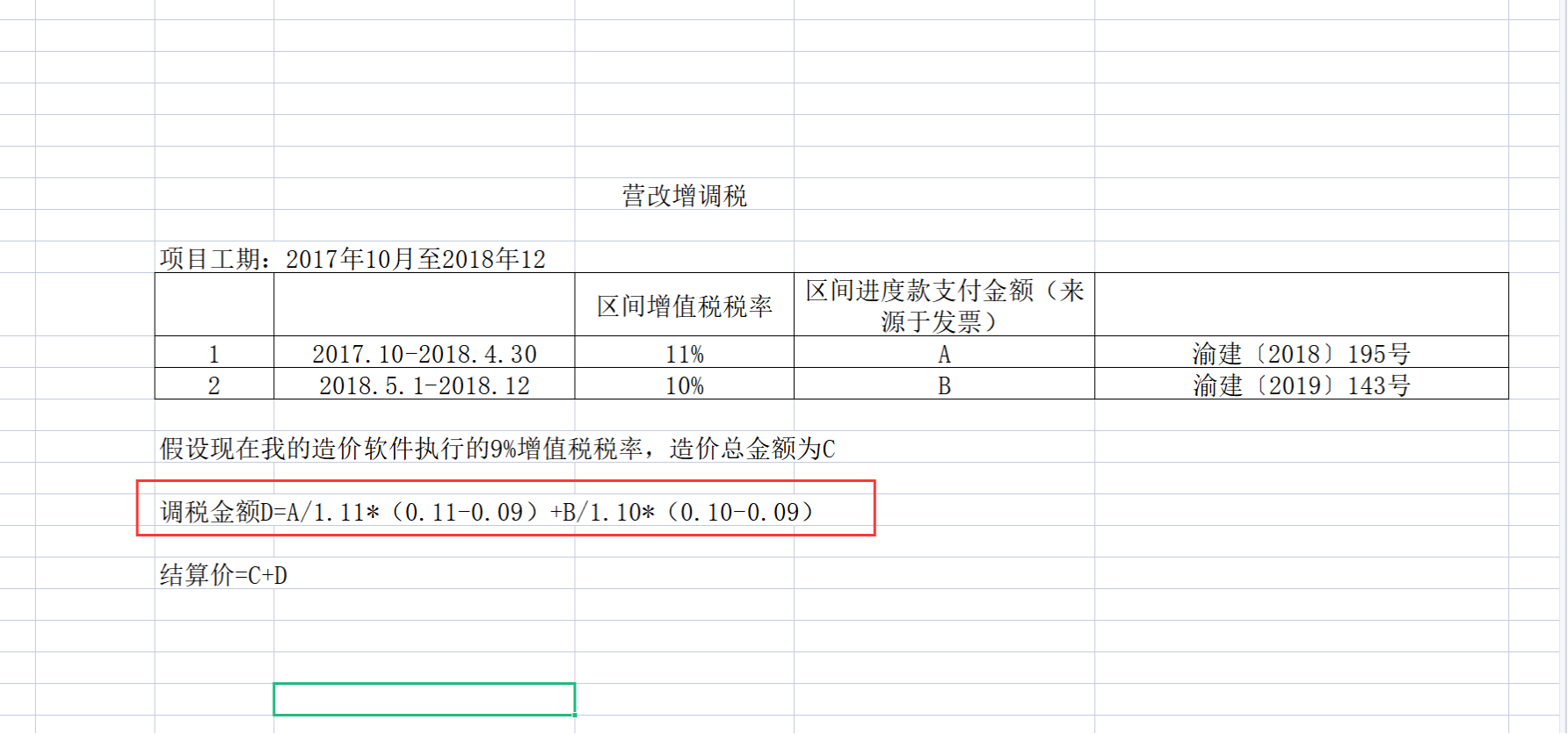 計取