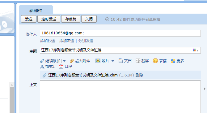 發送到郵箱