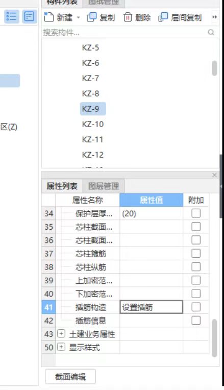 設置插筋