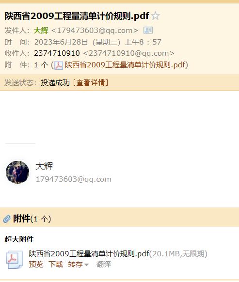 2009陜西省建設工程工程量清單計價規則