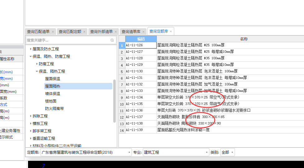 套定額