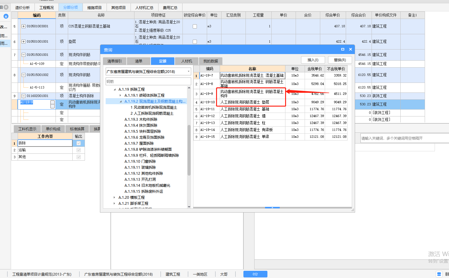 套哪個(gè)定額