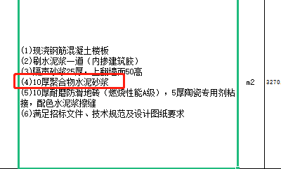 砂漿