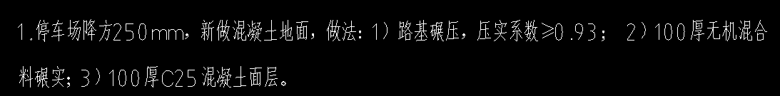 平整場地