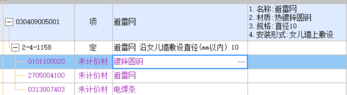 未計(jì)價(jià)材