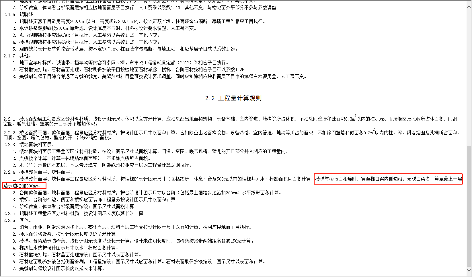 定額說明