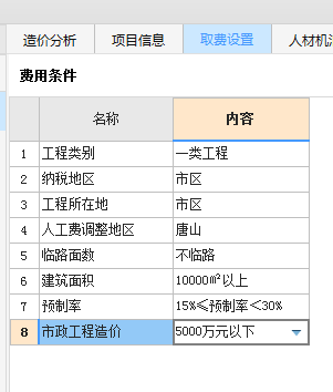 取費設置