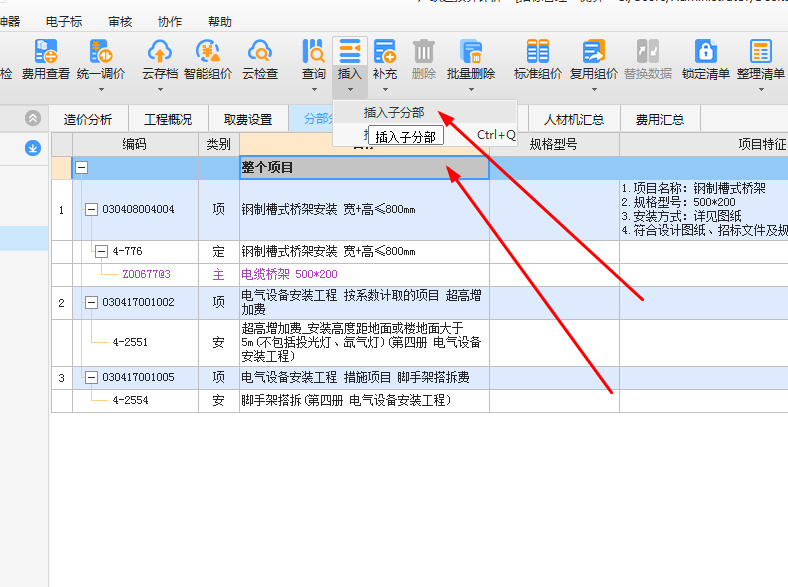 云計價