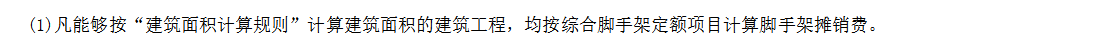 綜合腳手架
