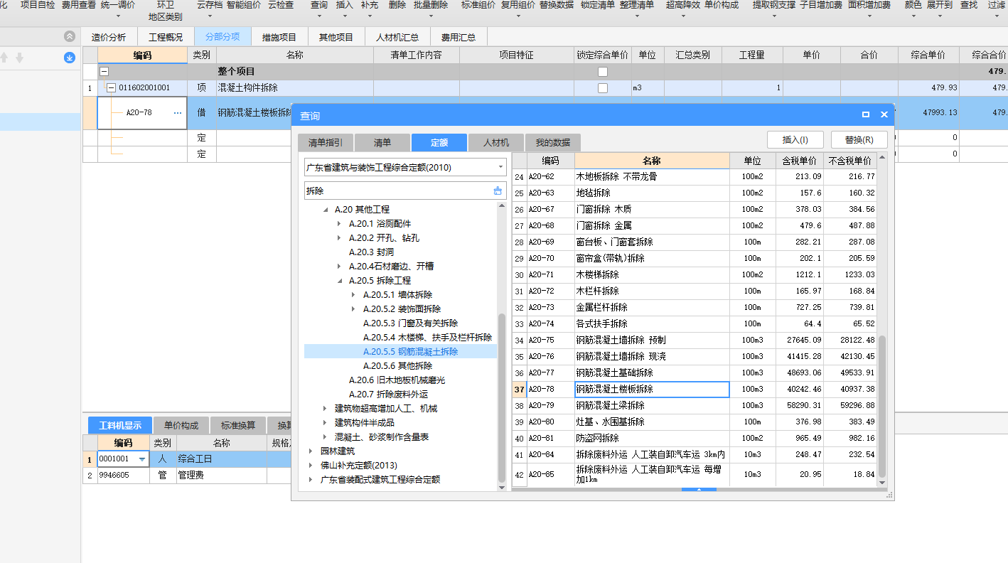拆除