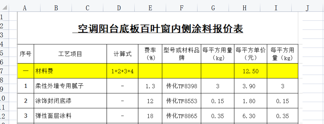 外墻