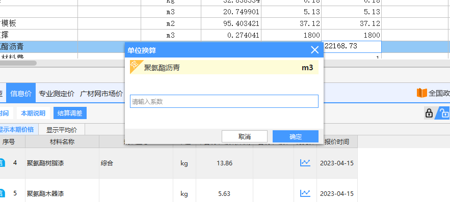 換算