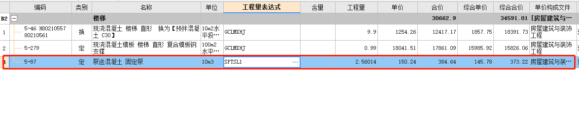 工程量
