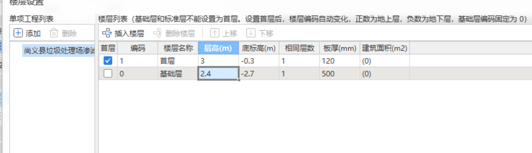 樓層設(shè)置