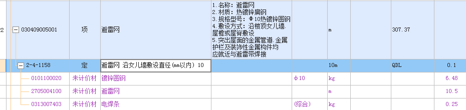 未計(jì)價(jià)材