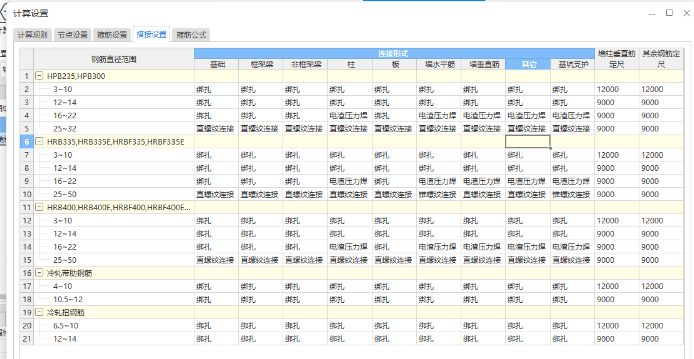 搭接設(shè)置