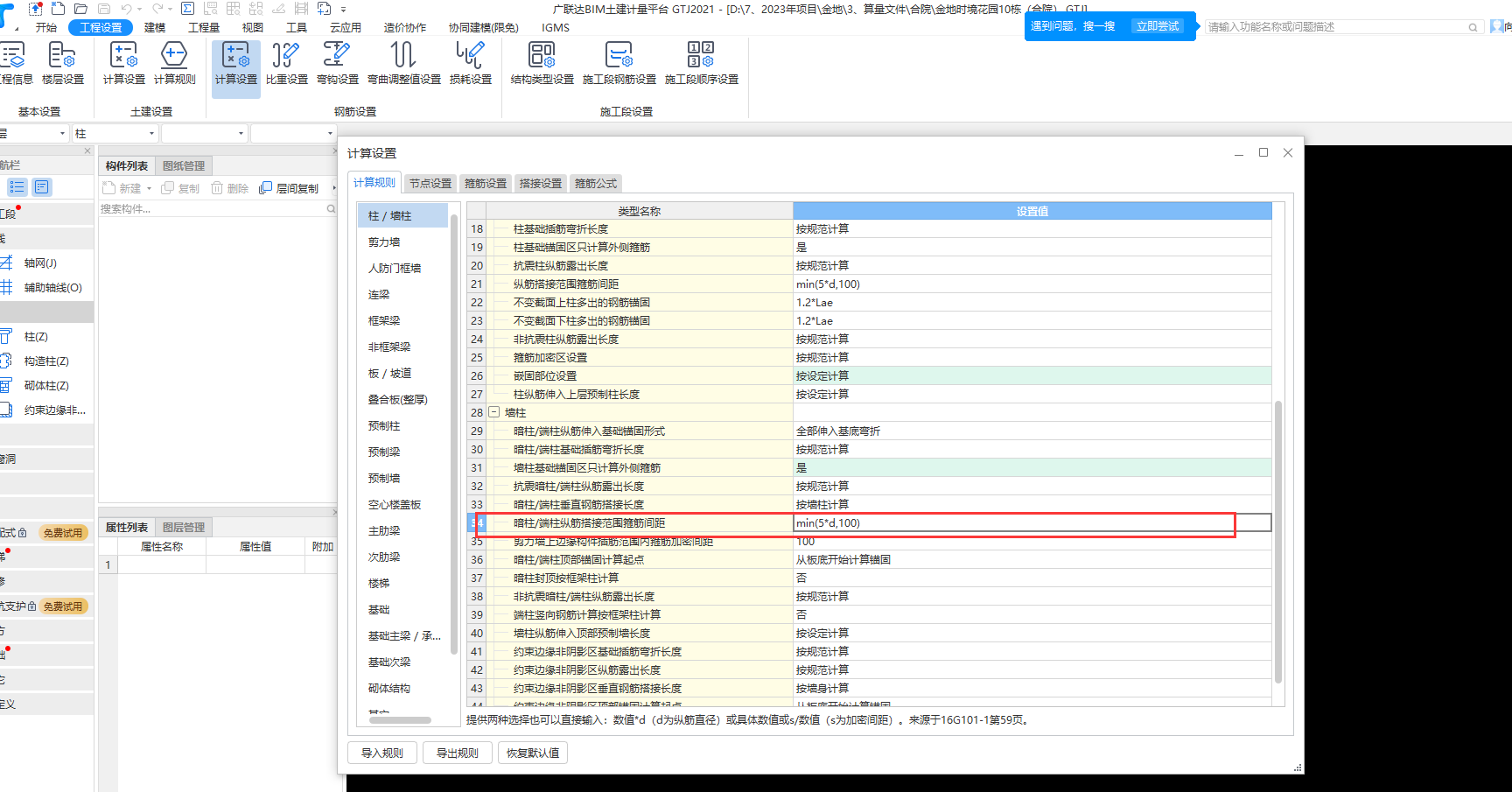 計算設置