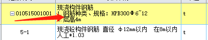 現澆構件