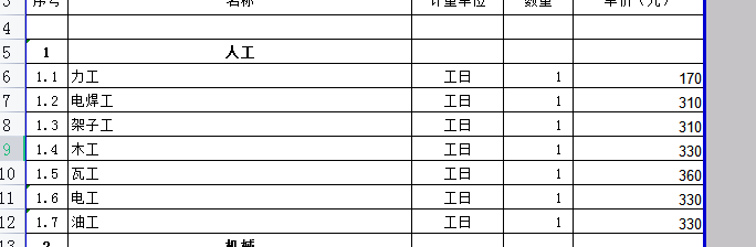 廣聯達服務新干線