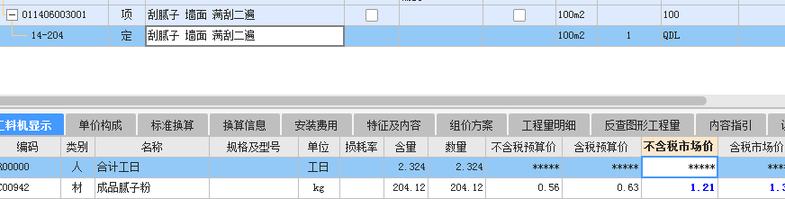 人工費