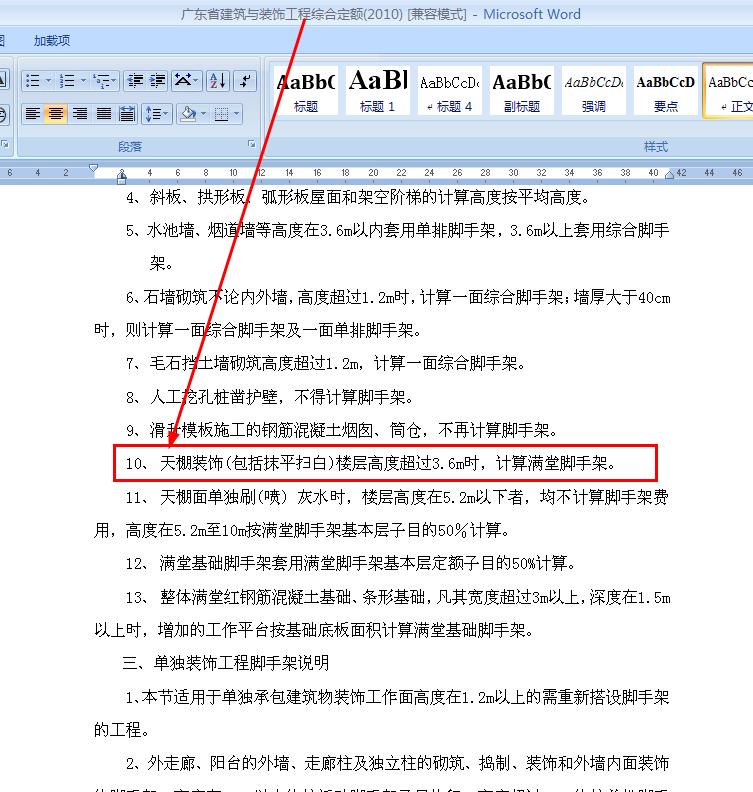 滿堂腳手架