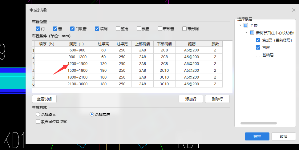 自動(dòng)生成過梁