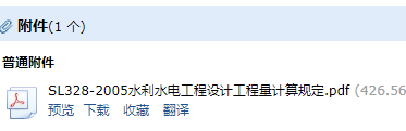 《水利水電工程設(shè)計(jì)工程量計(jì)算規(guī)定》