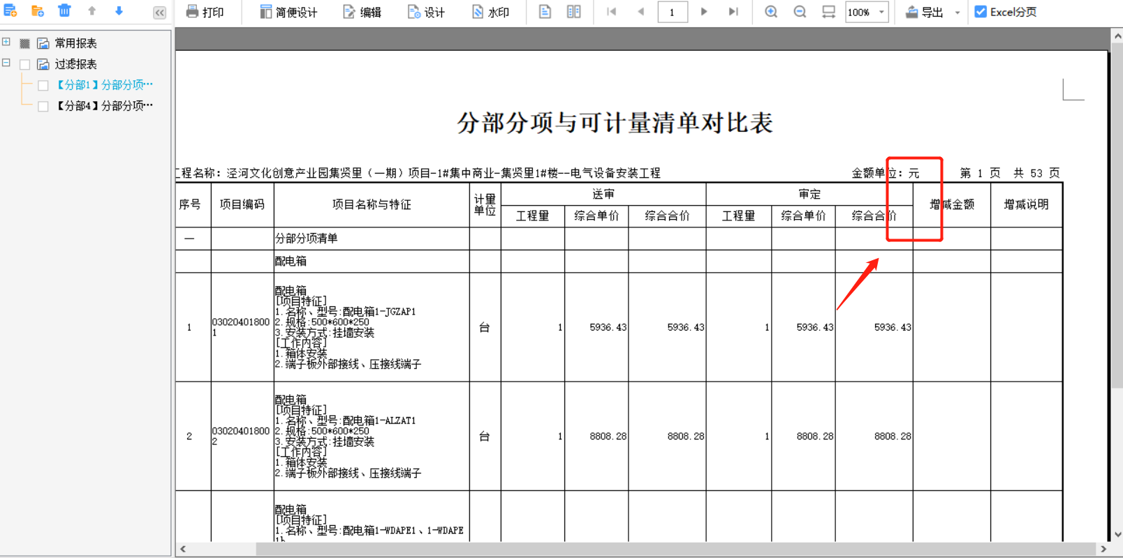 計價軟件
