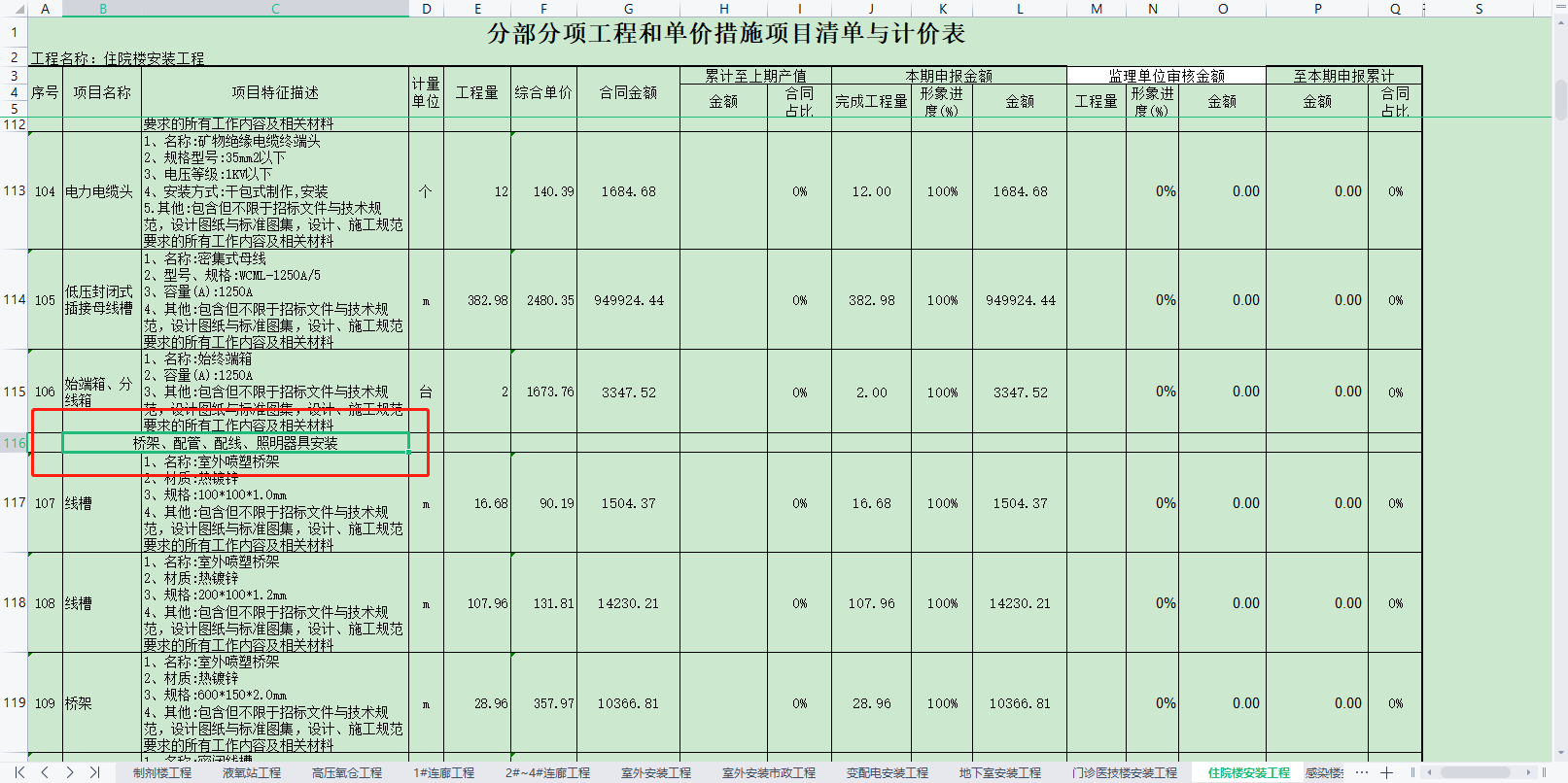 電氣工程
