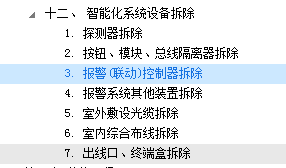 拆除