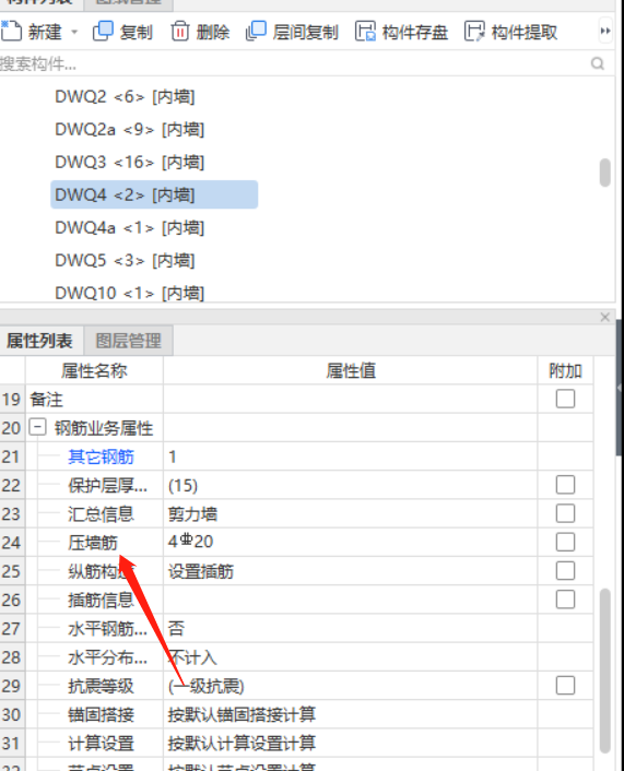剪力墻鋼筋