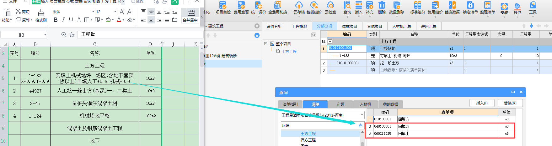 回填土