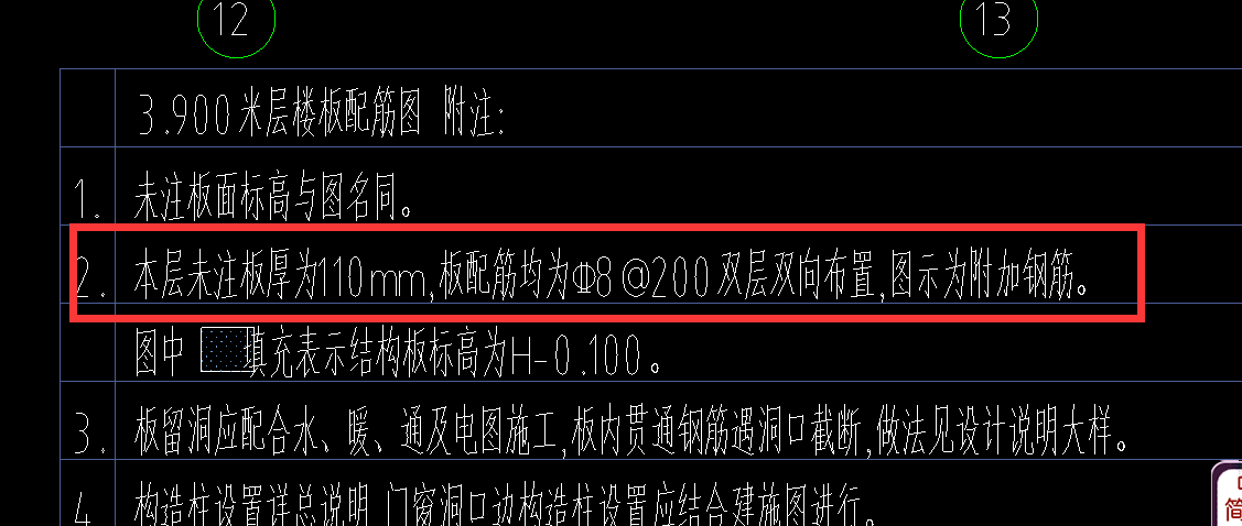 板配筋