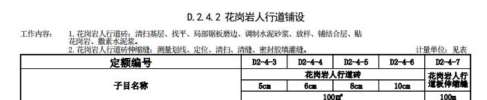 套什么定額