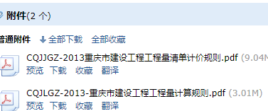 《重慶市建設(shè)工程工程量計算規(guī)則》