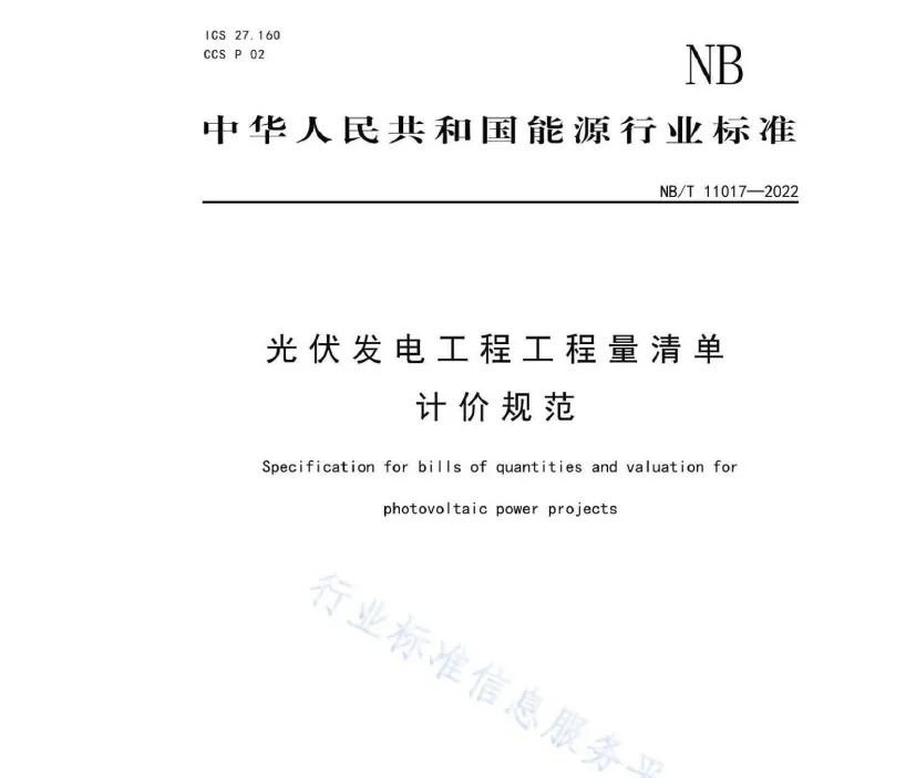 清單計價規范