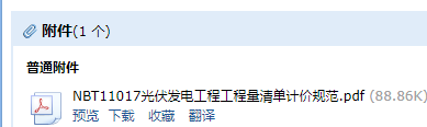 光伏發電工程工程量清單計價