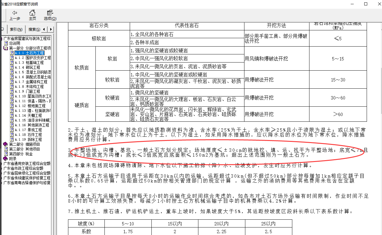 廣聯達服務新干線