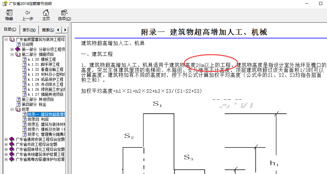 記取超高降效