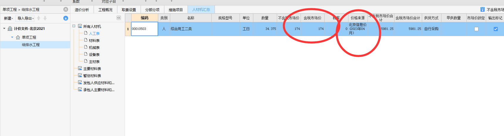 聯(lián)達計價軟件