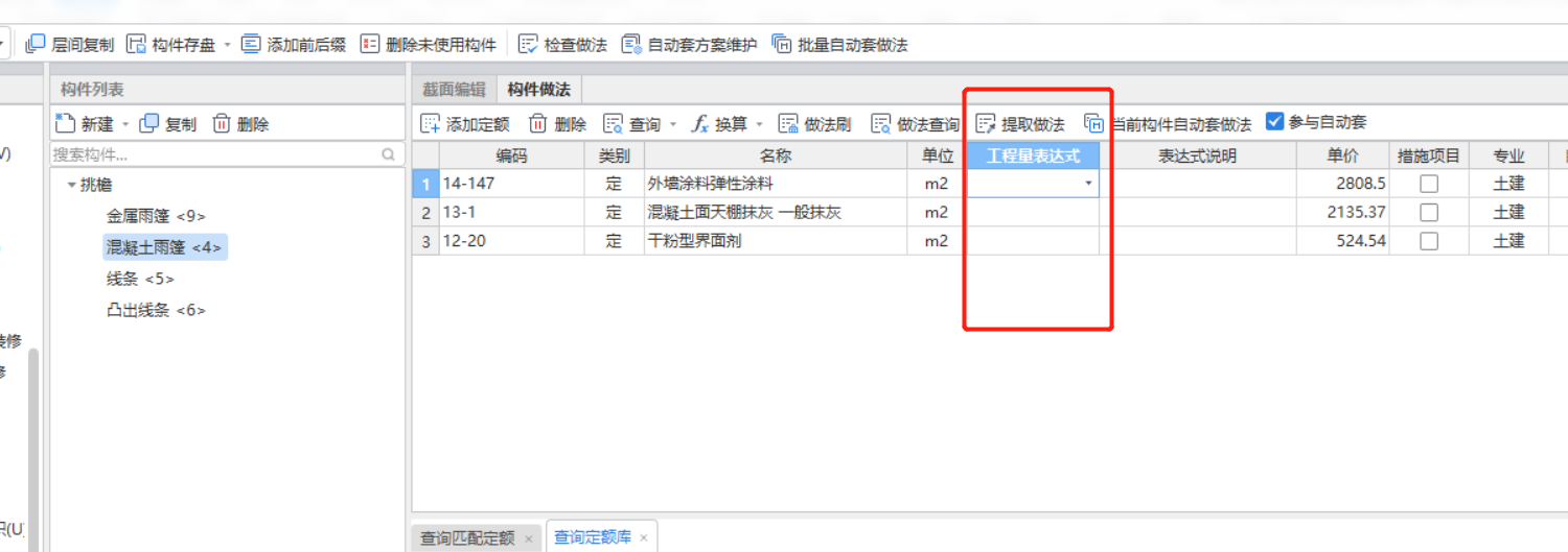 程量表達式