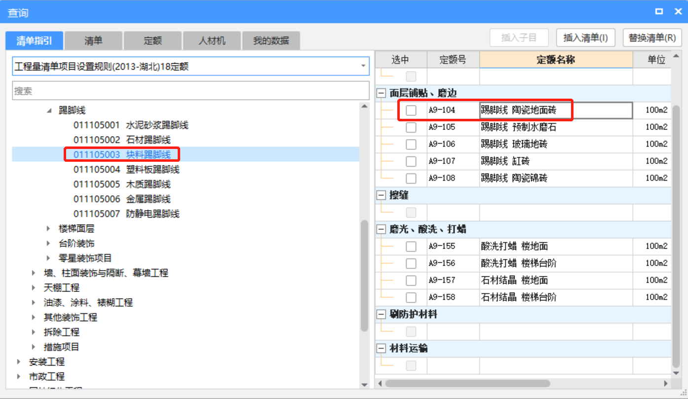 踢腳