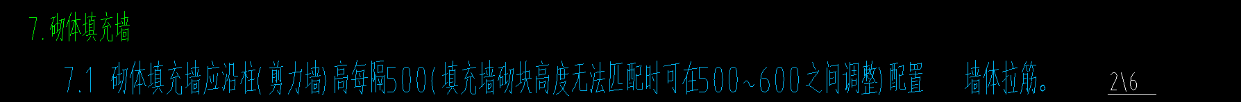 砌體通長(zhǎng)筋