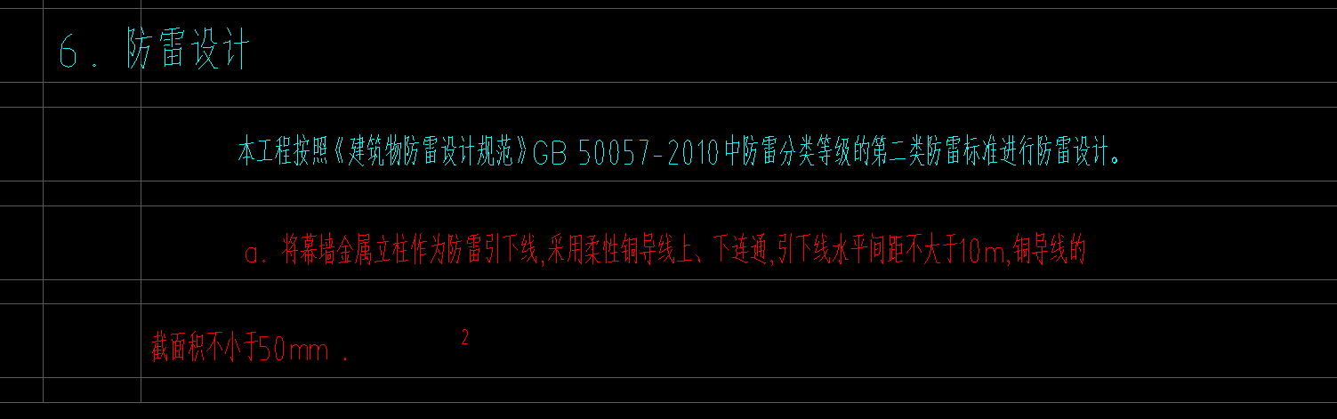 幕墻防雷