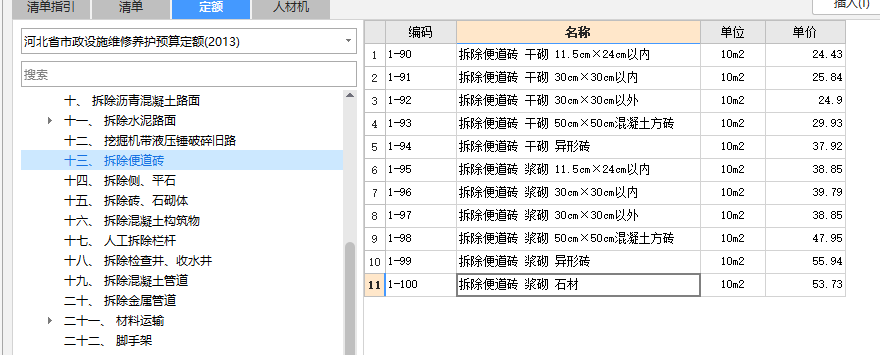 花崗巖