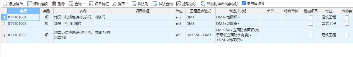 定額計(jì)算
