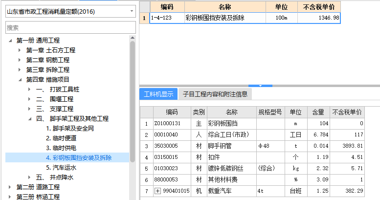 圍擋怎么套定額