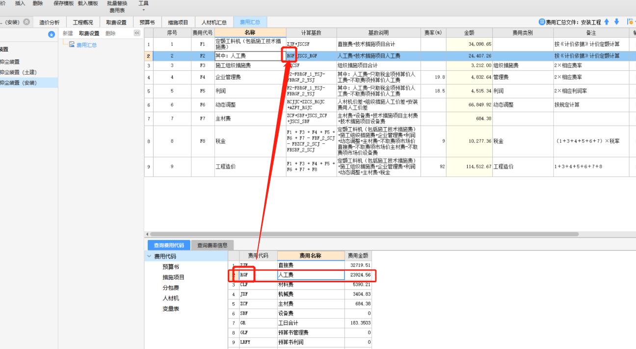 費用匯總
