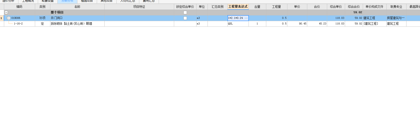 計價軟件