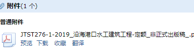 沿海港口水工建筑工程定額